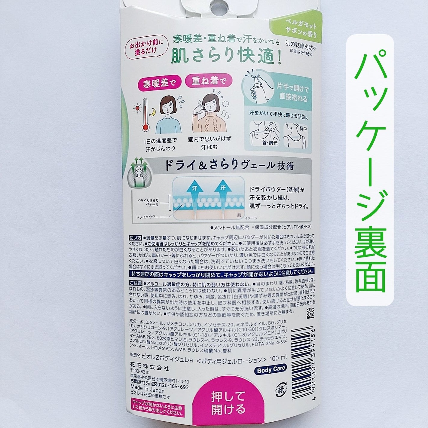 ビオレZ さらり肌感ジュレ ベルガモットサボン/ビオレ/デオドラント・制汗剤を使ったクチコミ(2枚目)