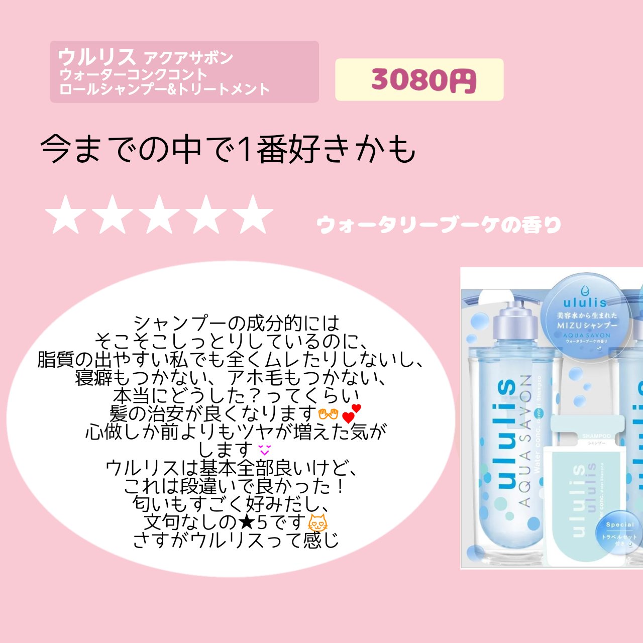 ウォーターコンク アクア シャボン ペアセット/ululis/市販シャンプーを使ったクチコミ（3枚目）