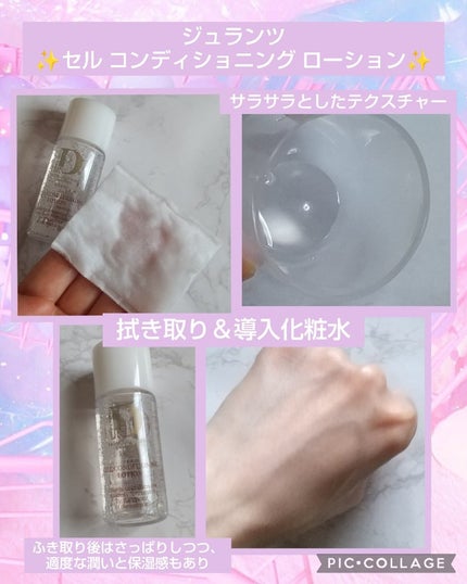 セルコンディショニングローション/Jullants/ブースター・導入液を使ったクチコミ(2枚目)