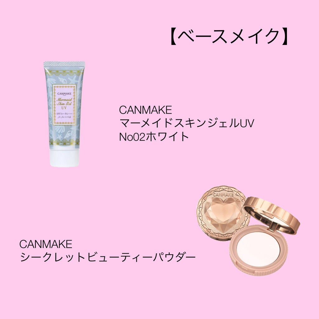 マーメイドスキンジェルUV/キャンメイク/日焼け止めジェルを使ったクチコミ(2枚目)