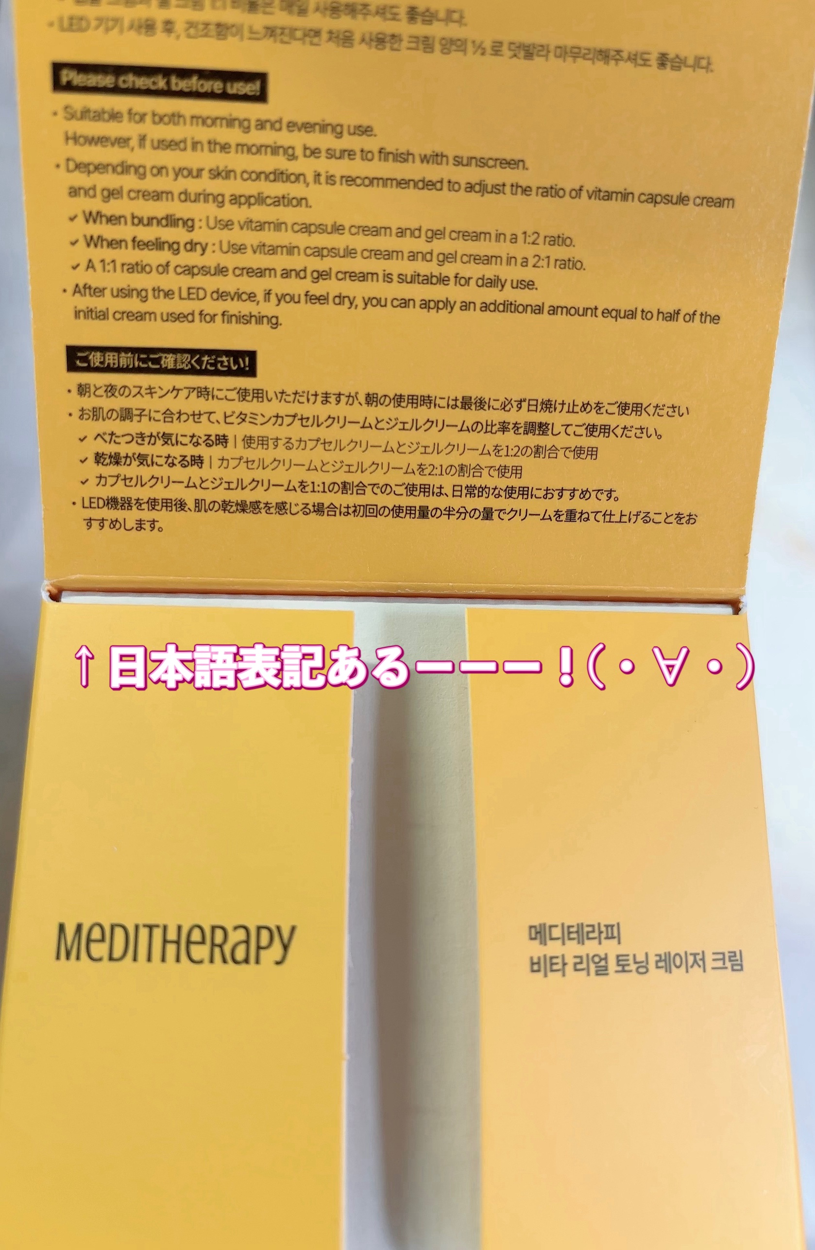 MEDITHERAPY ビタリアルトーニングレーザークリームのクチコミ「Xのメディセラピー日本公式様よりいただきました。

MEDITHERAPY ビタリアルトーニン.....」（2枚目）