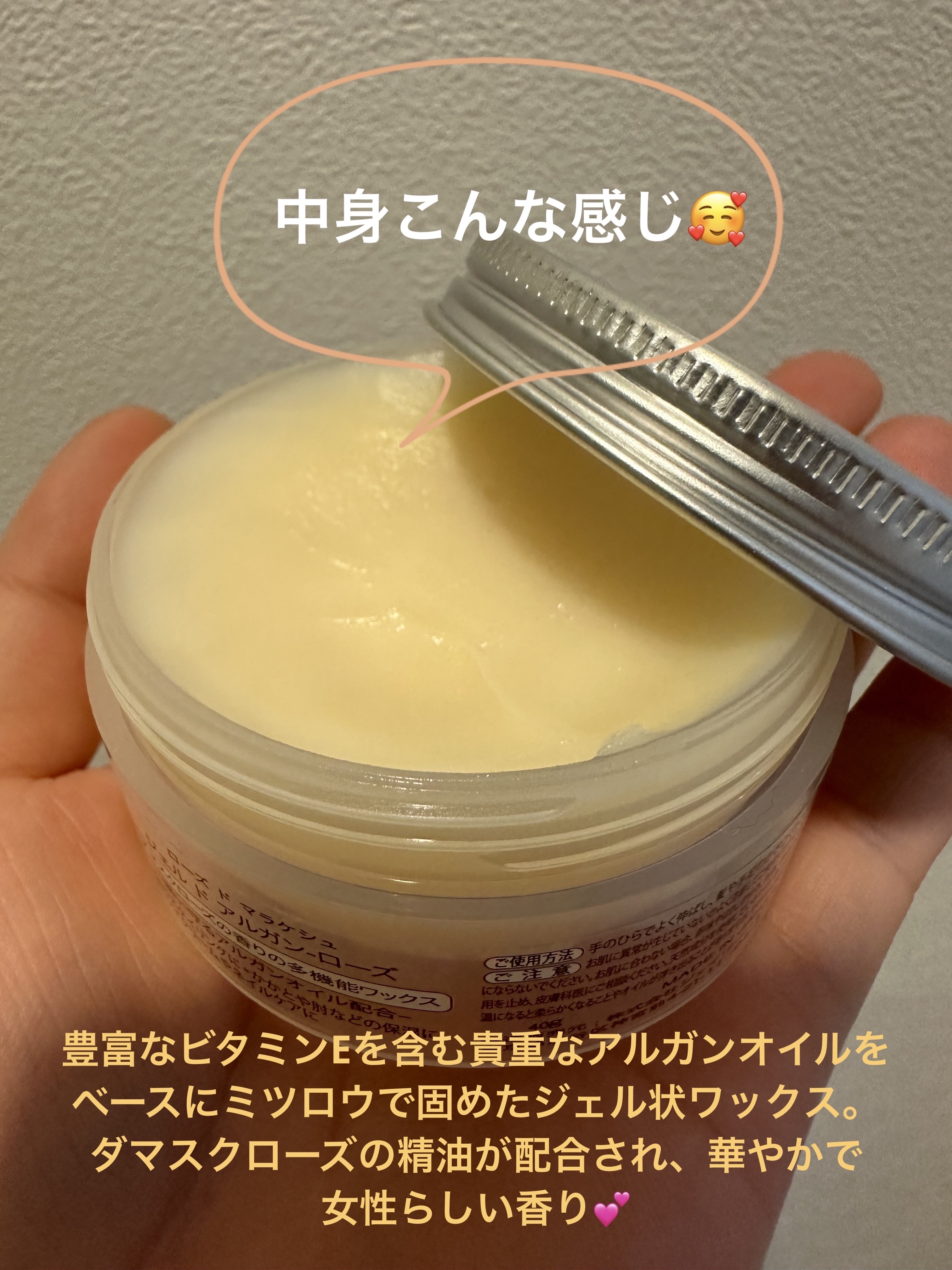 ローズ ド マラケシュ ジェル ド アルガン ローズのクチコミ「かなり前に、旅先でヘアワックスを忘れて前情報なく購入したのがローズ ド マラケシュのジェル ド.....」（3枚目）