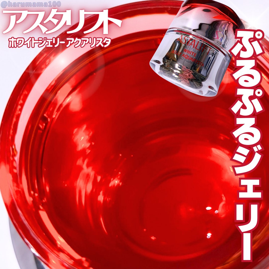 アスタリフト ホワイト ジェリー アクアリスタ/アスタリフト/美容液を使ったクチコミ（1枚目）
