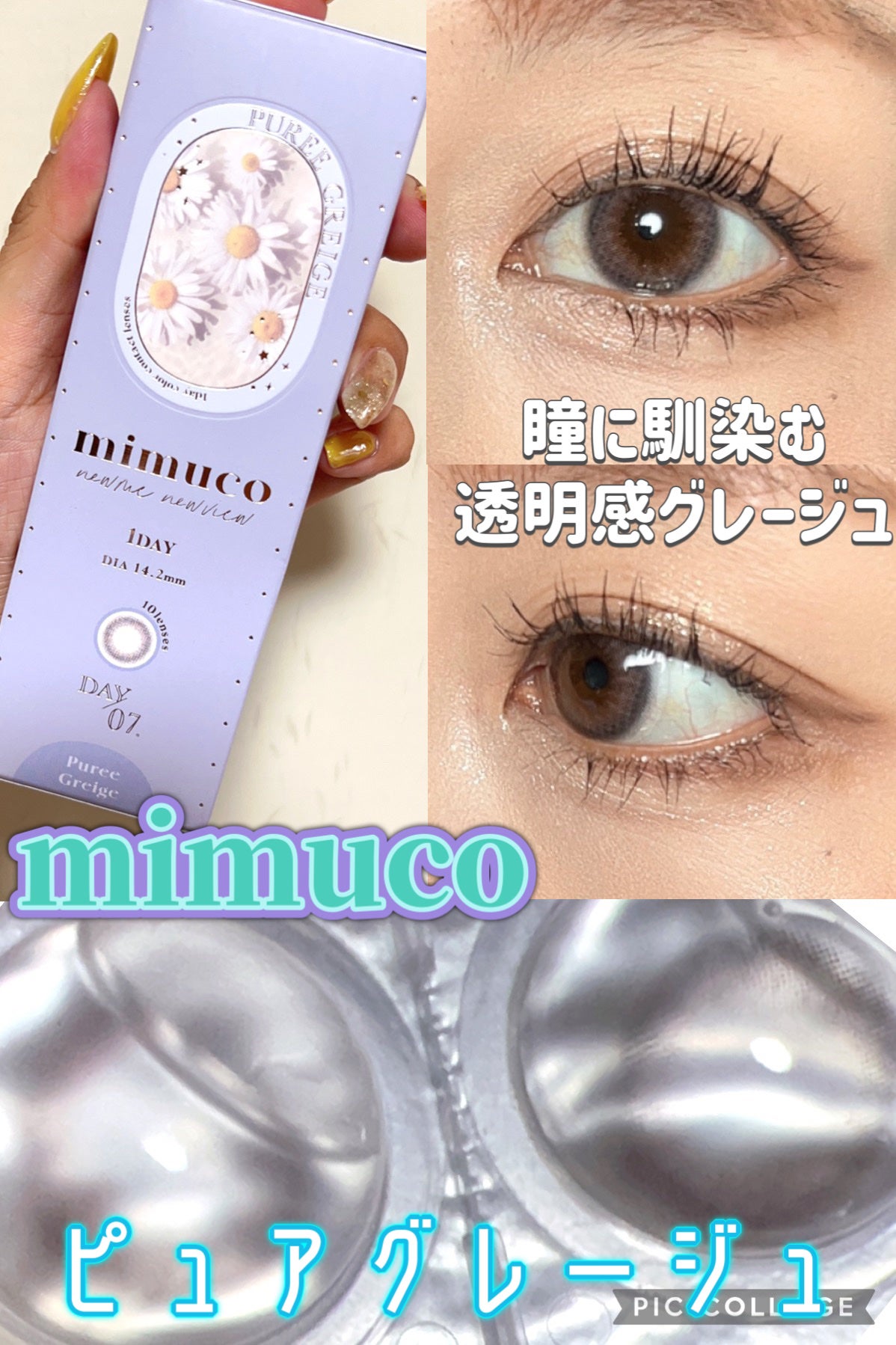 mimuco 1day/mimuco/ワンデー(1DAY)カラコンを使ったクチコミ(1枚目)