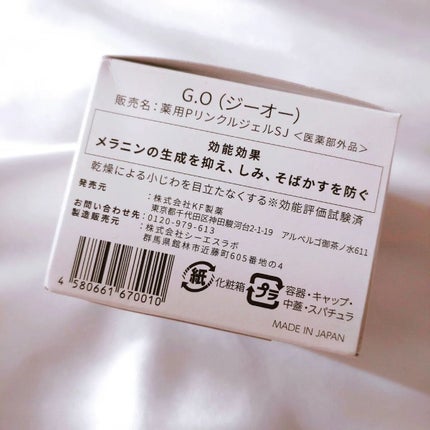 Dr.Kesimy G.O 薬用リンクルジェルSJ/Dr.Kesimy G.O/オールインワン化粧品を使ったクチコミ(7枚目)