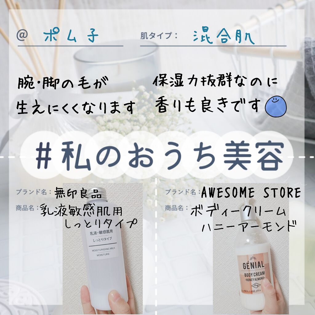 ジェニアル  ボディ  クリーム  HA/AWESOME STORE/ボディクリームを使ったクチコミ（1枚目）