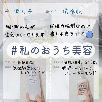 ジェニアル  ボディ  クリーム  HA/AWESOME STORE/ボディクリームを使ったクチコミ(1枚目)