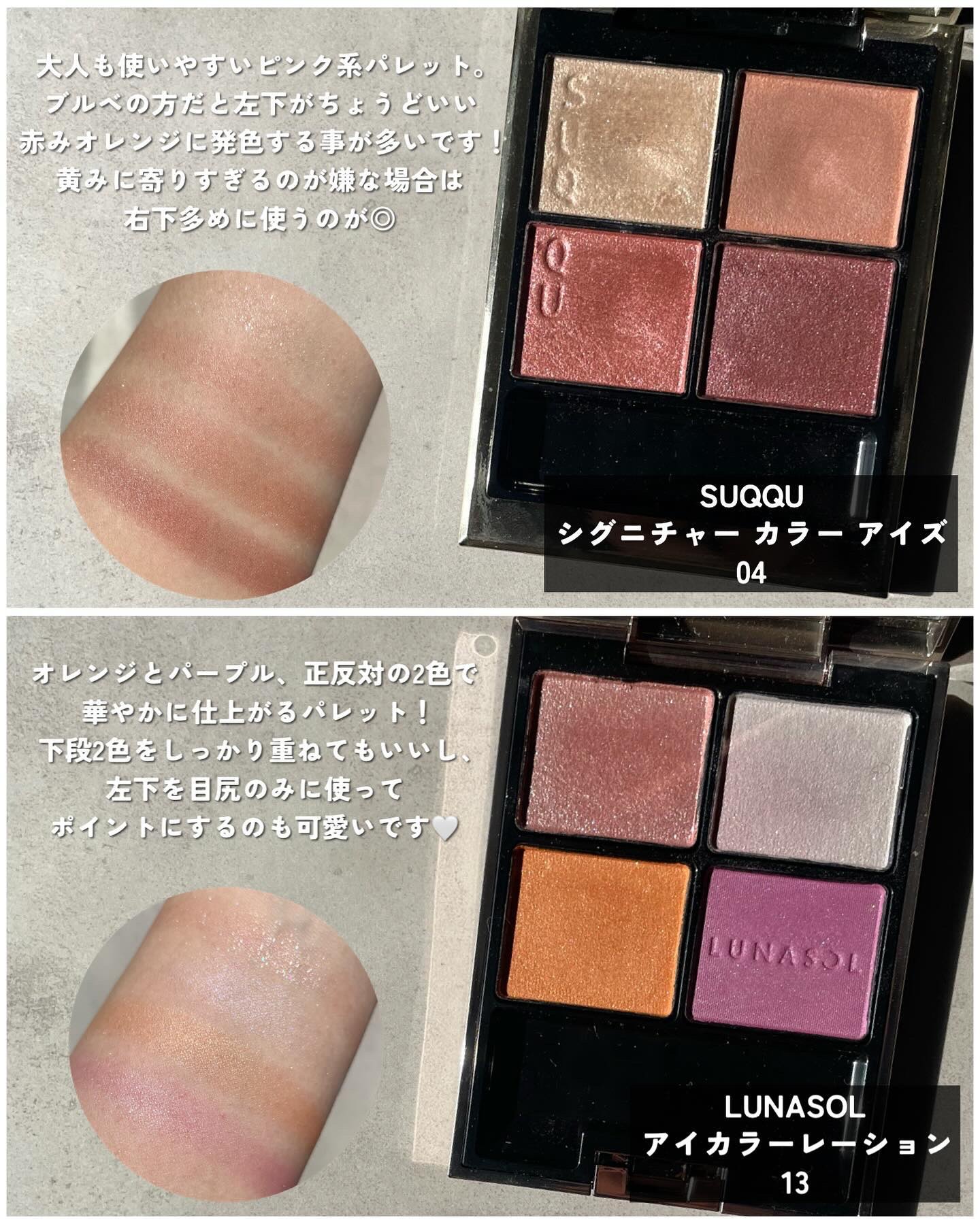 アイカラーレーション/LUNASOL/アイシャドウパレットを使ったクチコミ（2枚目）