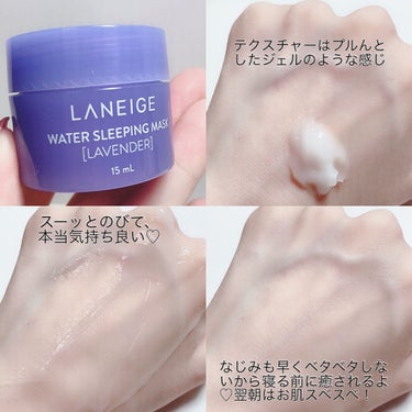 ウォータースリーピングパック/LANEIGE/フェイスクリームを使ったクチコミ（3枚目）