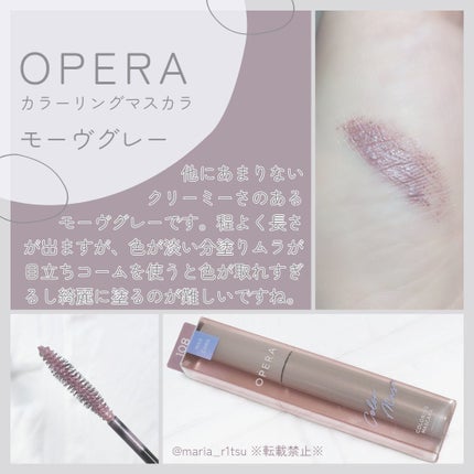 オペラ カラーリングマスカラ/OPERA/マスカラを使ったクチコミ(1枚目)