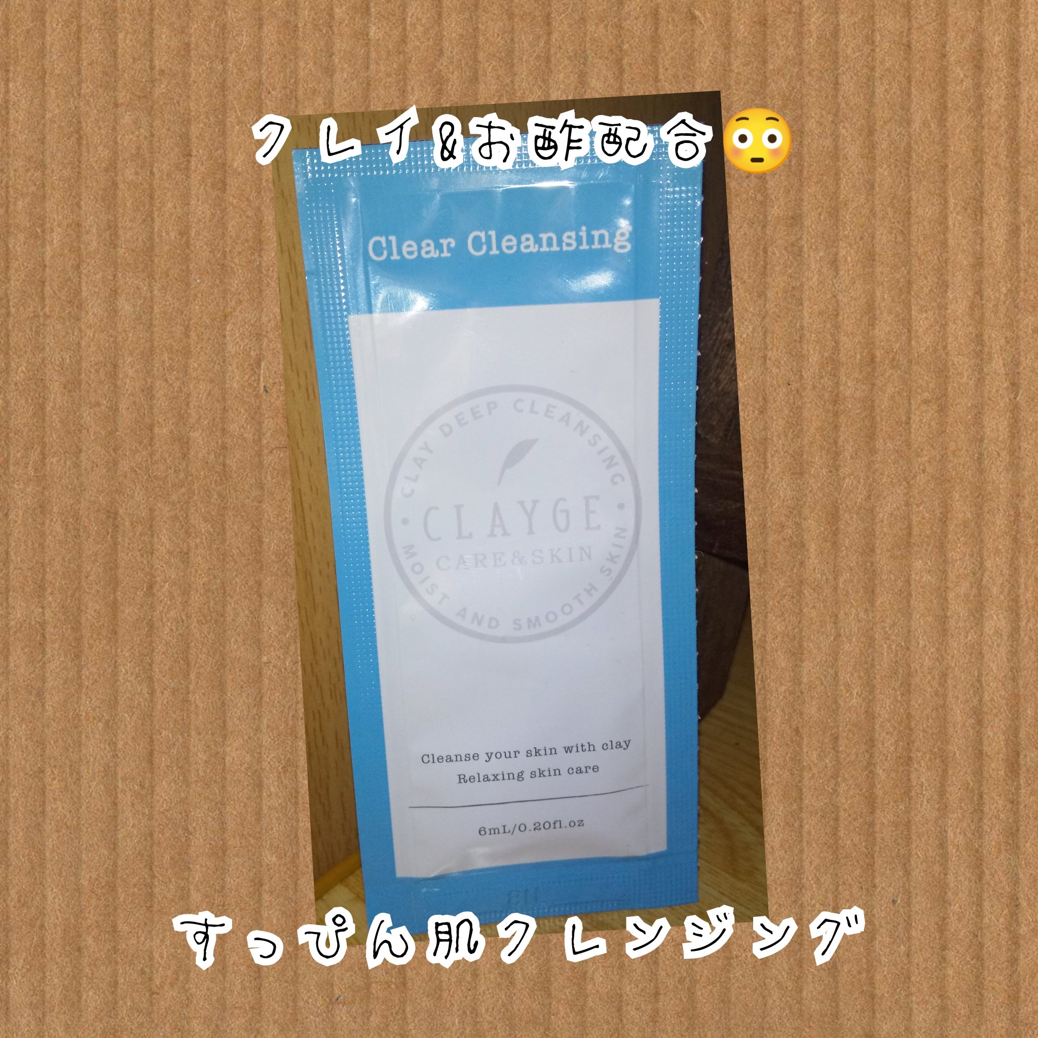 クレージュ クリアクレンジング/CLAYGE/クレンジングジェルを使ったクチコミ（1枚目）