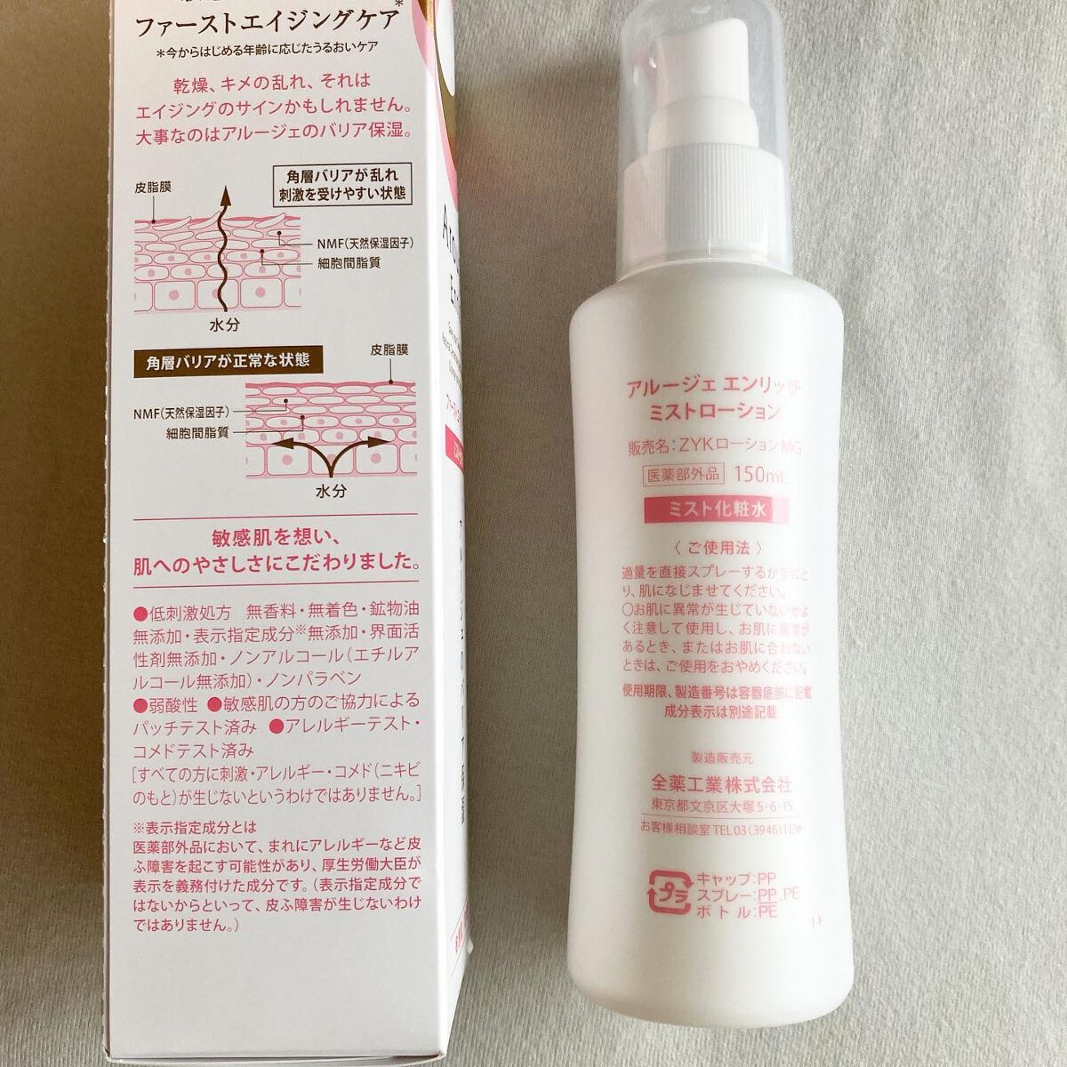 エンリッチ ミストローション/アルージェ/ミスト状化粧水を使ったクチコミ(3枚目)