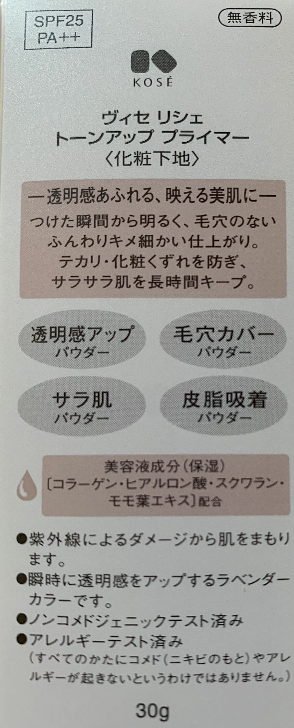 トーンアップ プライマー/Visée/化粧下地を使ったクチコミ（3枚目）