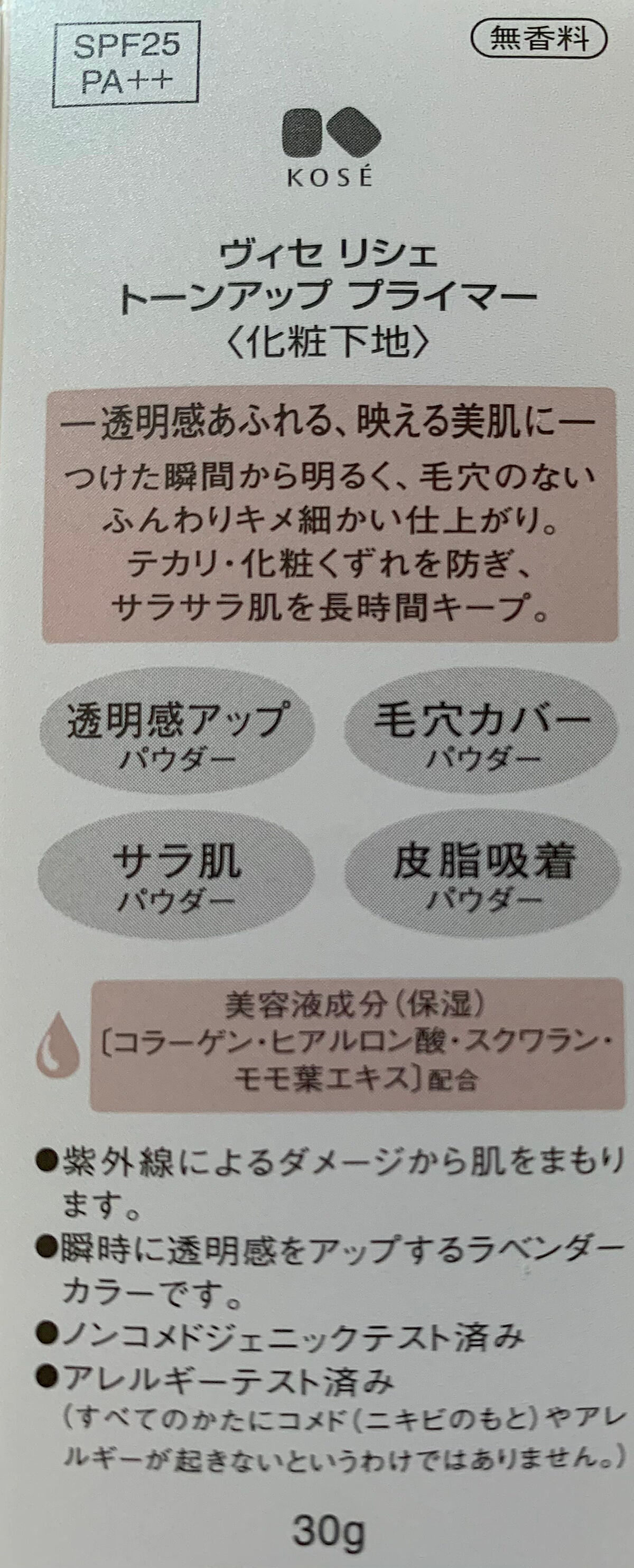 トーンアップ プライマー/Visée/化粧下地を使ったクチコミ(3枚目)