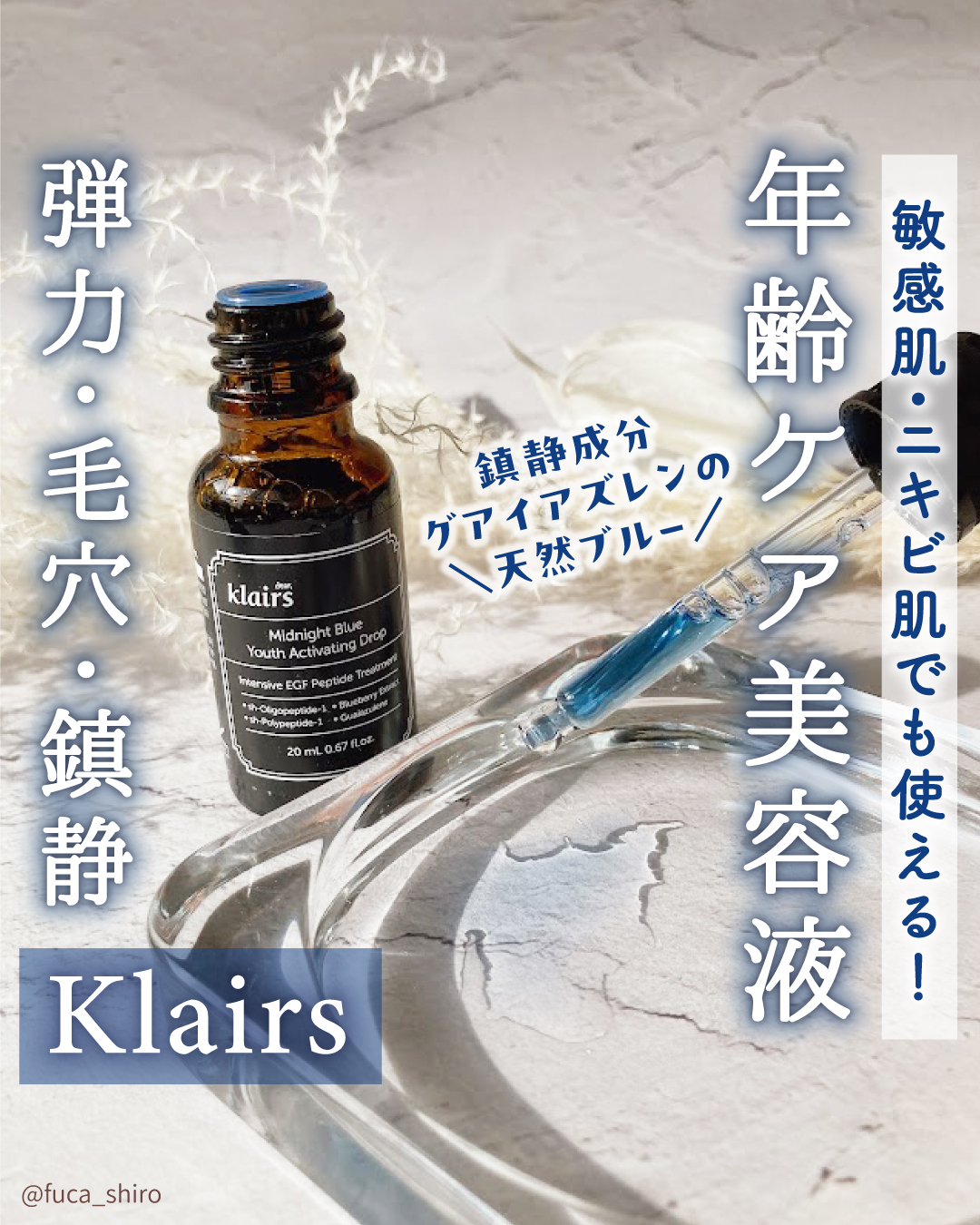 ミッドナイトブルーユースアクティベーティングドロップ(20ml)/Klairs/美容液を使ったクチコミ（1枚目）