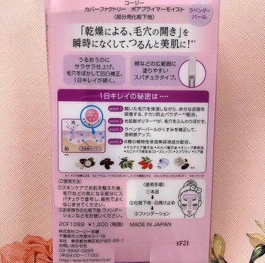 カバーファクトリー ポアプライマーモイストのクチコミ「🌸部分用化粧下地🌸

こちらも美人百花プレゼントキャンペーン で以前いただいた
コー.....」（2枚目）