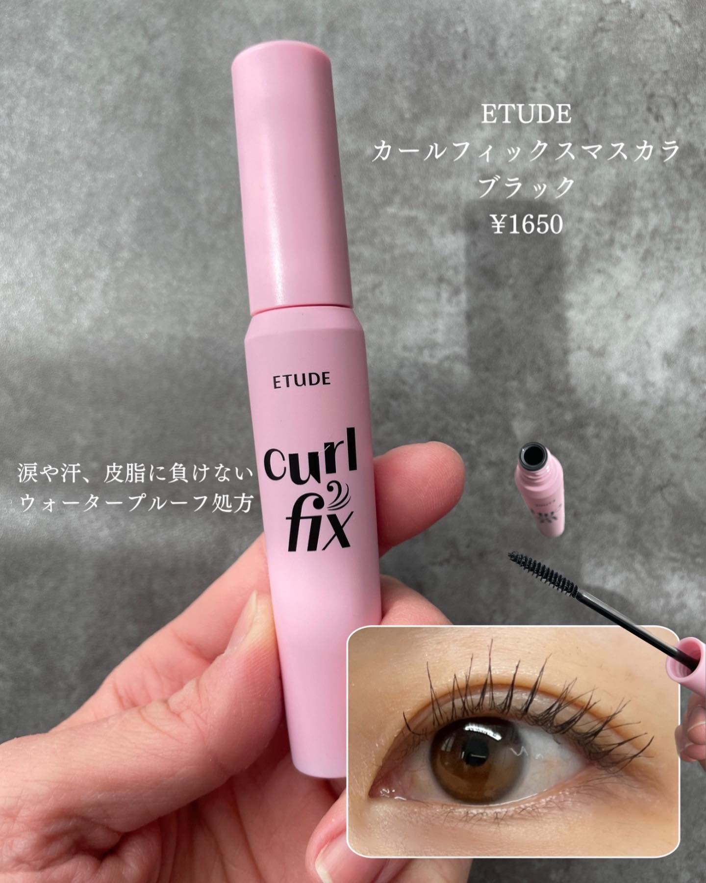 カールフィックスマスカラ/ETUDE/マスカラを使ったクチコミ（2枚目）