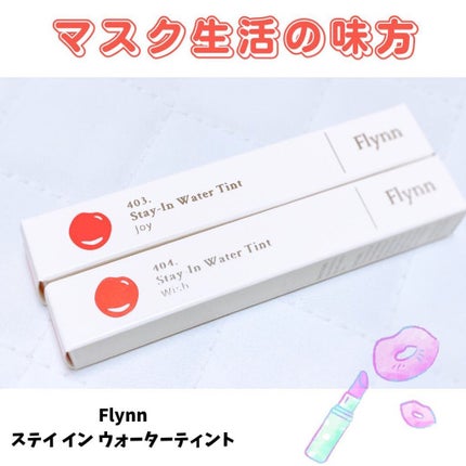 ステイインウォーターティント/Flynn/リップティントを使ったクチコミ(1枚目)