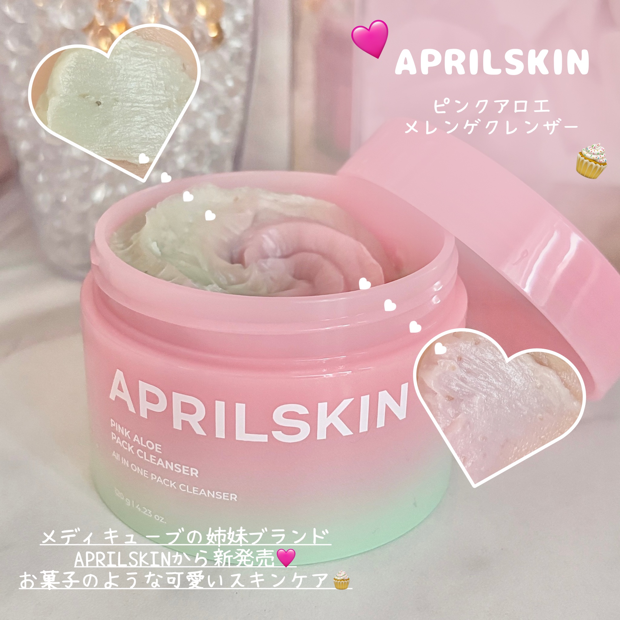 ピンクアロエメレンゲクレンザー/APRILSKIN/その他洗顔料を使ったクチコミ（2枚目）
