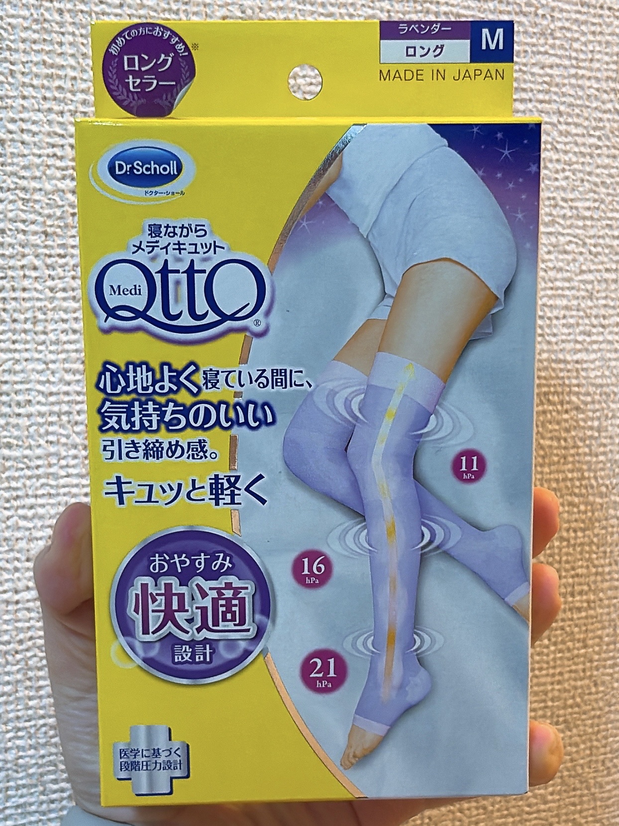 寝ながらメディキュット ロング/メディキュット/着圧ソックス・レギンスを使ったクチコミ（1枚目）