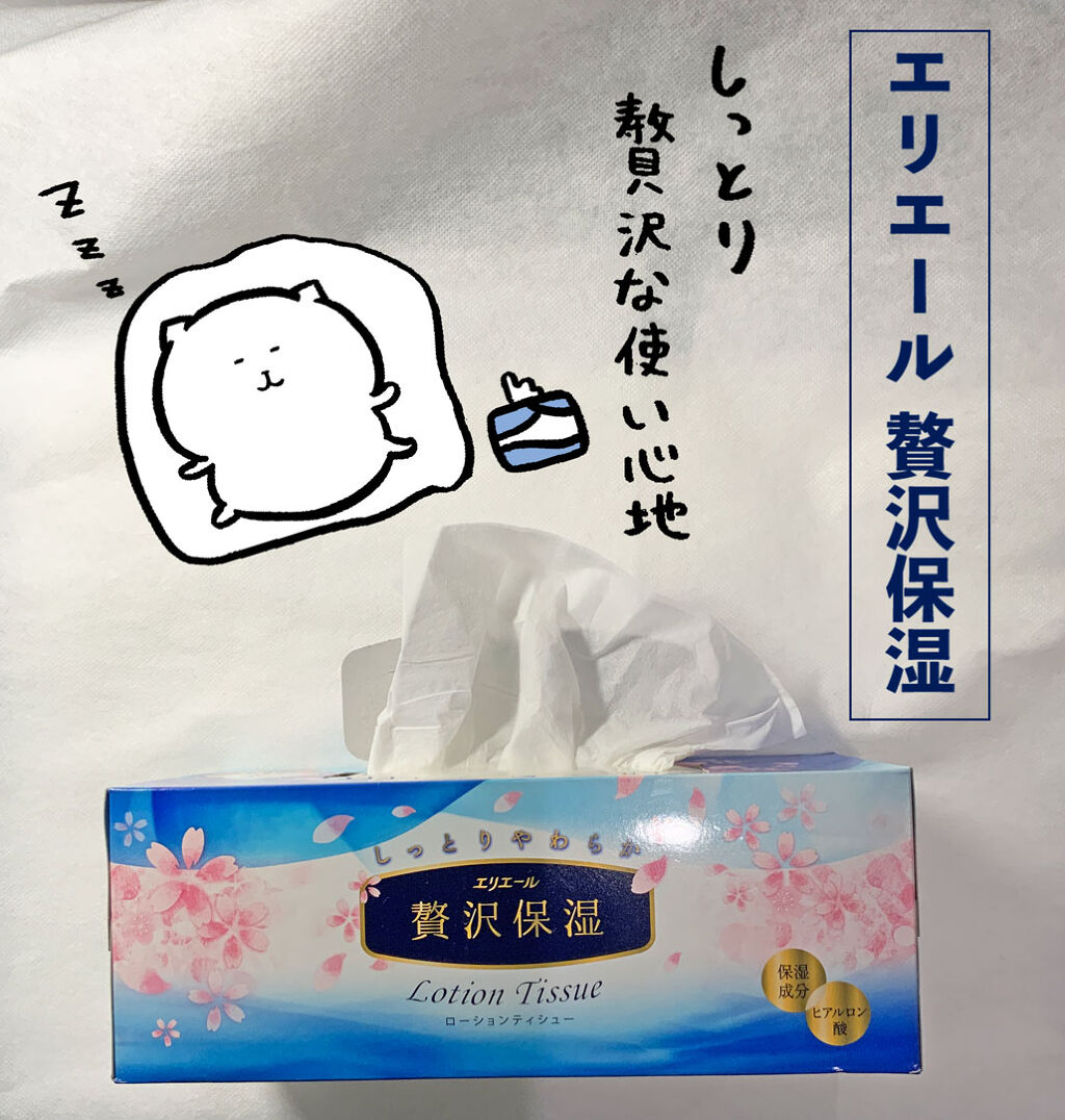 エリエール 贅沢保湿/エリエール/ティッシュを使ったクチコミ（1枚目）