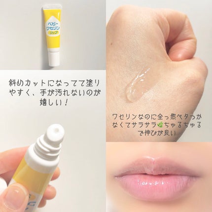 ベビーワセリンリップ/健栄製薬/リップクリームを使ったクチコミ(3枚目)