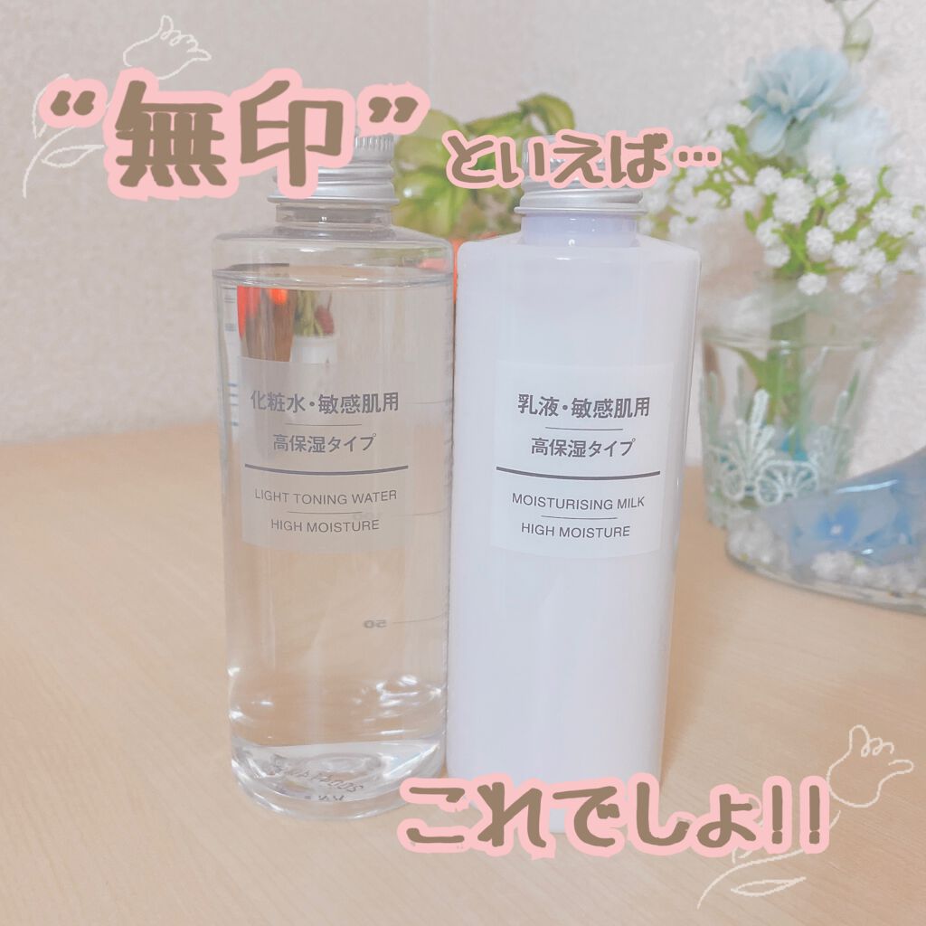 化粧水・敏感肌用・高保湿タイプ/無印良品/化粧水を使ったクチコミ(1枚目)