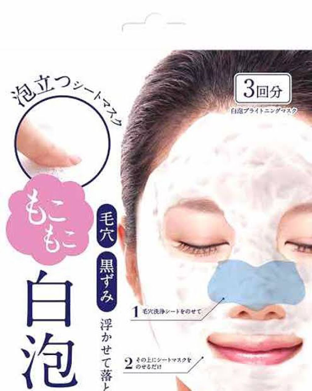 ホワイト もこもこ白泡マスク/リッツ/洗い流すパック・マスクを使ったクチコミ（1枚目）