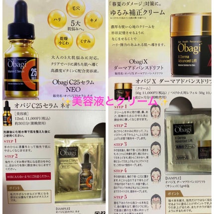 C25セラム ネオ/オバジ/美容液を使ったクチコミ(5枚目)