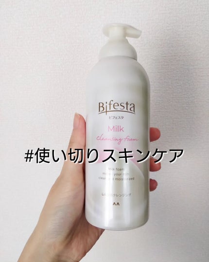 もっちりミルク泡クレンジング/ビフェスタ/クレンジングを使ったクチコミ(1枚目)