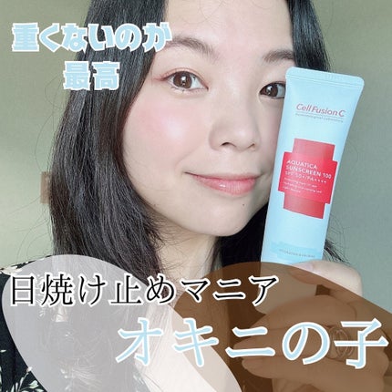 アクアティカサンスクリーン100/Cell Fusion C(セルフュージョンシー)/日焼け止めクリームを使ったクチコミ(1枚目)