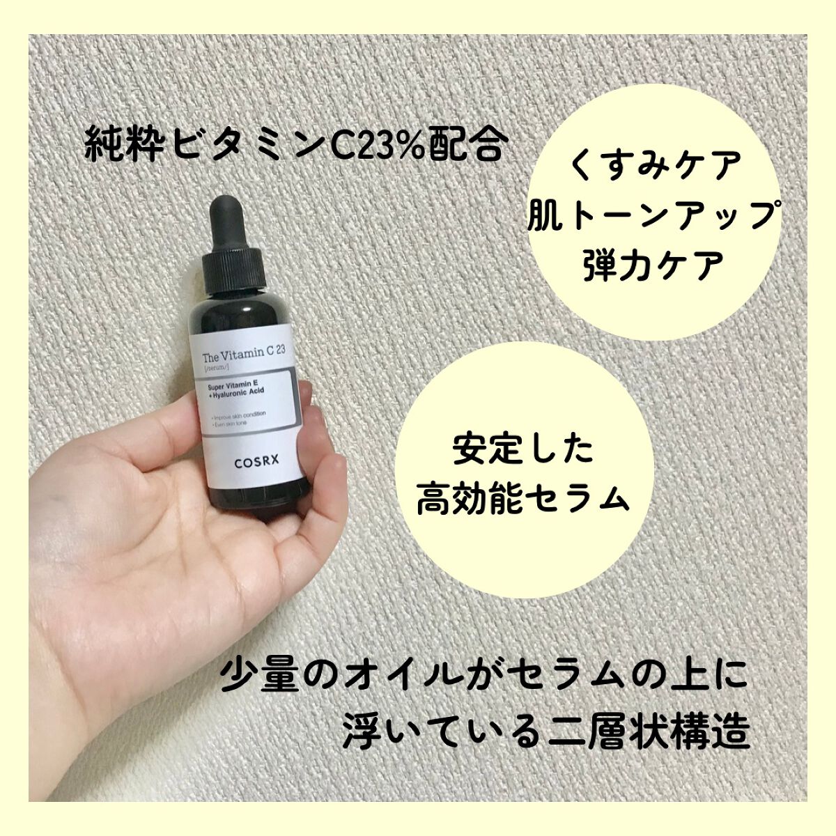 RXザ・ビタミンC23セラム/COSRX/美容液を使ったクチコミ(2枚目)