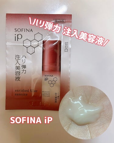 ソフィーナ iP ハリ弾力注入美容液/SOFINA iP/美容液を使ったクチコミ（1枚目）