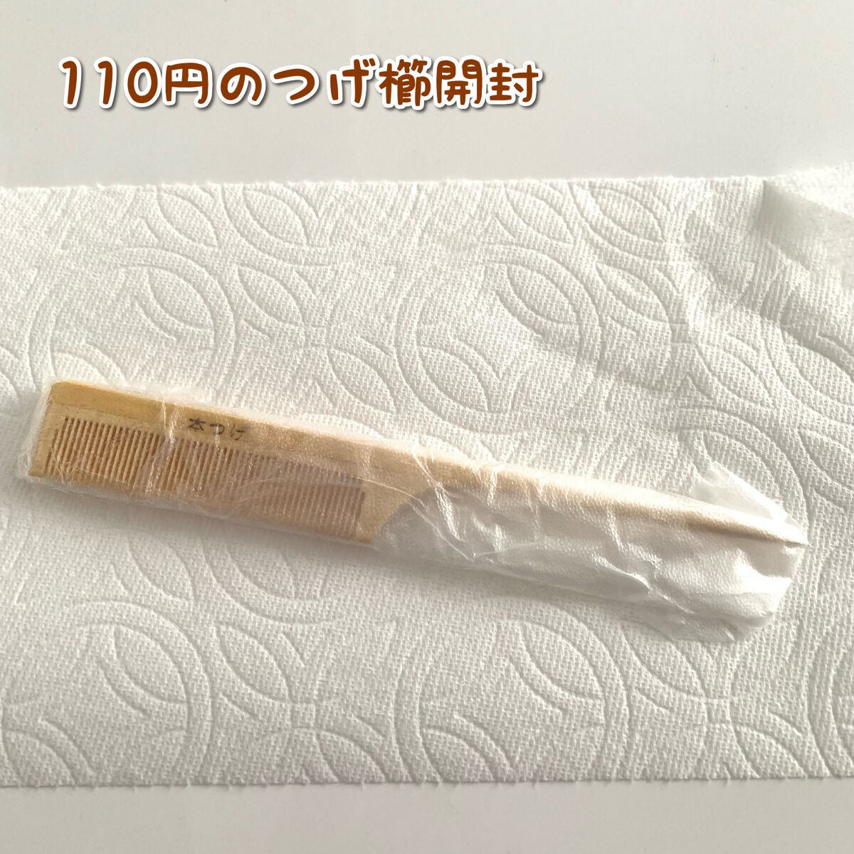 大島椿(ツバキ油)/大島椿/ヘアオイルを使ったクチコミ(1枚目)