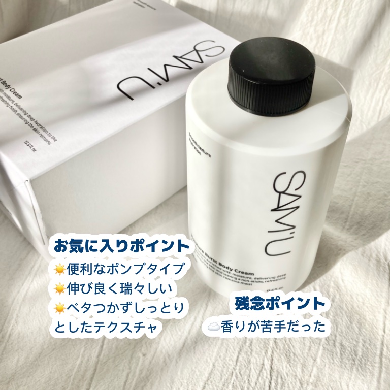 モイスチャーバーストボディクリーム/SAM'U/ボディクリームを使ったクチコミ（3枚目）
