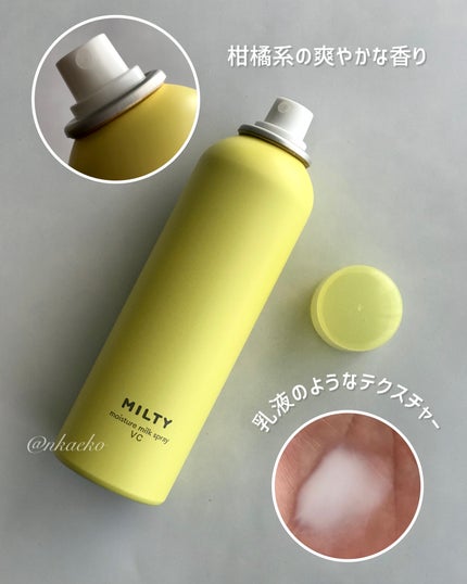 ミルティー モイスチャーミルクスプレー VC/ナリスアップ/オールインワン化粧品を使ったクチコミ(2枚目)