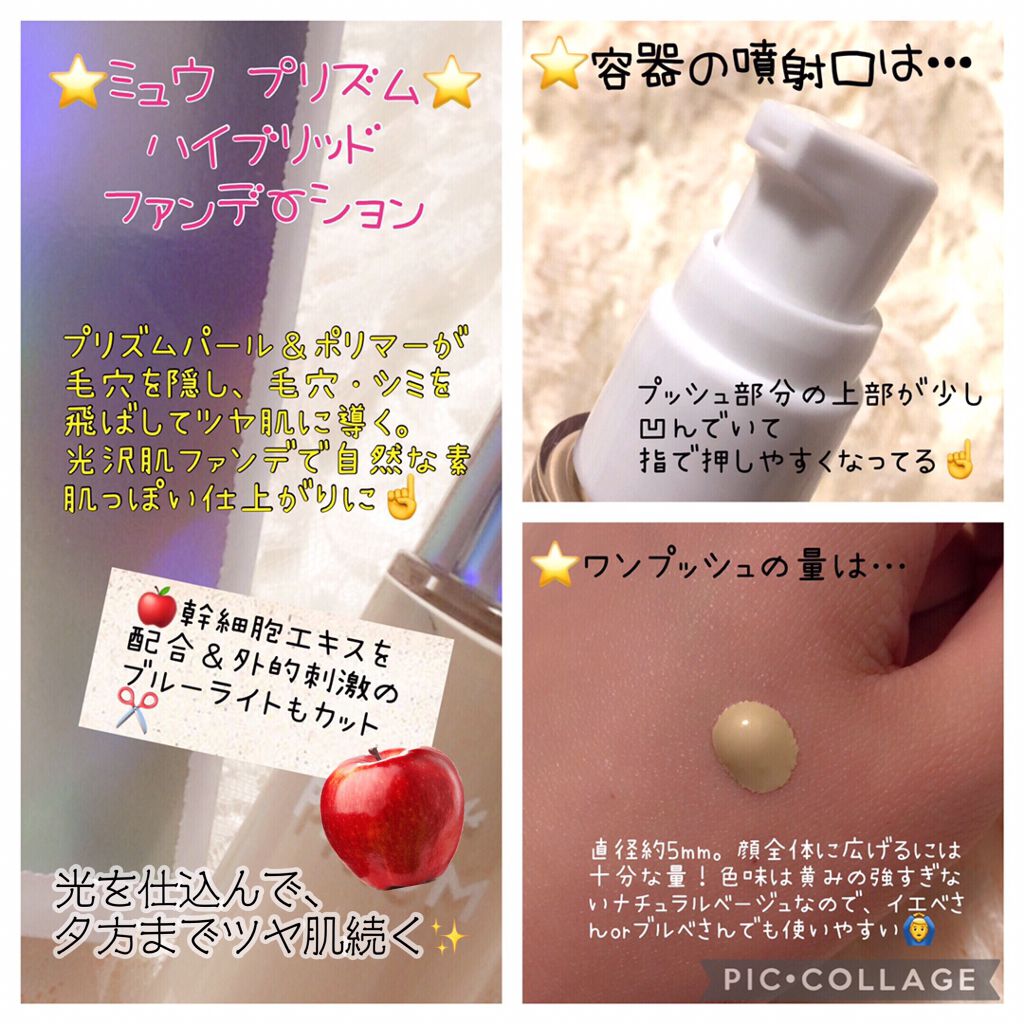 プリズム ハイブリッドファンデーション/ミックウエルヴァ/リキッドファンデーションを使ったクチコミ（2枚目）