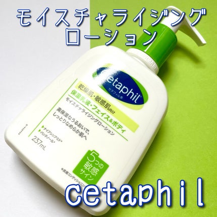 セタフィル モイスチャライジングローション/セタフィル/ボディローションを使ったクチコミ(1枚目)