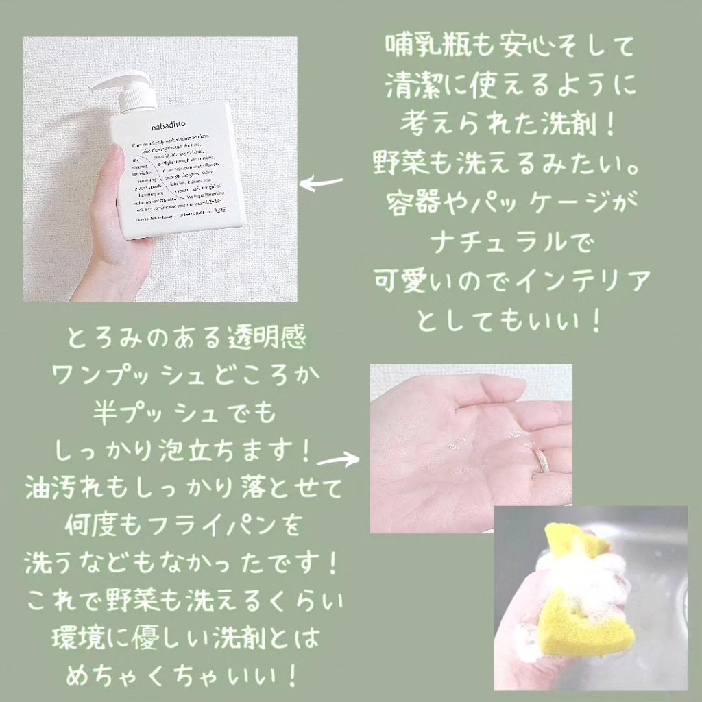 きれいな哺乳瓶&キッチン洗剤/babaditto/その他を使ったクチコミ(2枚目)