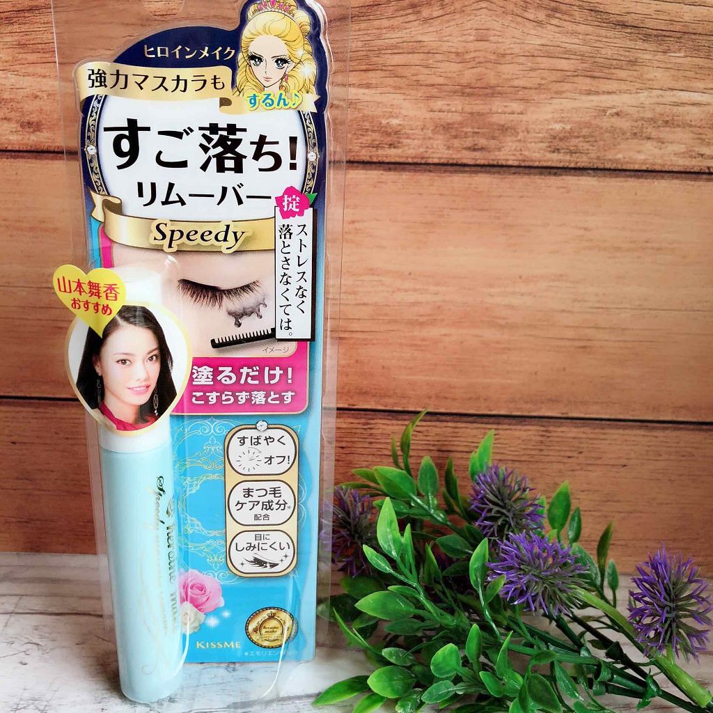 ヒロインメイクSP スピーディーマスカラリムーバー/ヒロインメイク/ポイントメイクリムーバーを使ったクチコミ(1枚目)