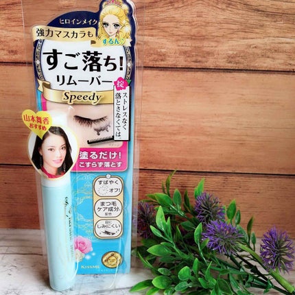ヒロインメイクSP スピーディーマスカラリムーバー/ヒロインメイク/ポイントメイクリムーバーを使ったクチコミ(1枚目)