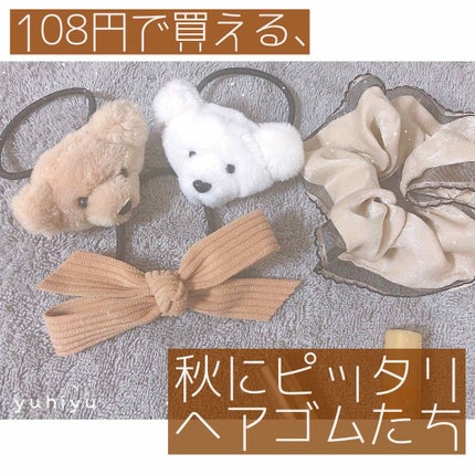 セリア購入品/セリア/その他を使ったクチコミ(1枚目)