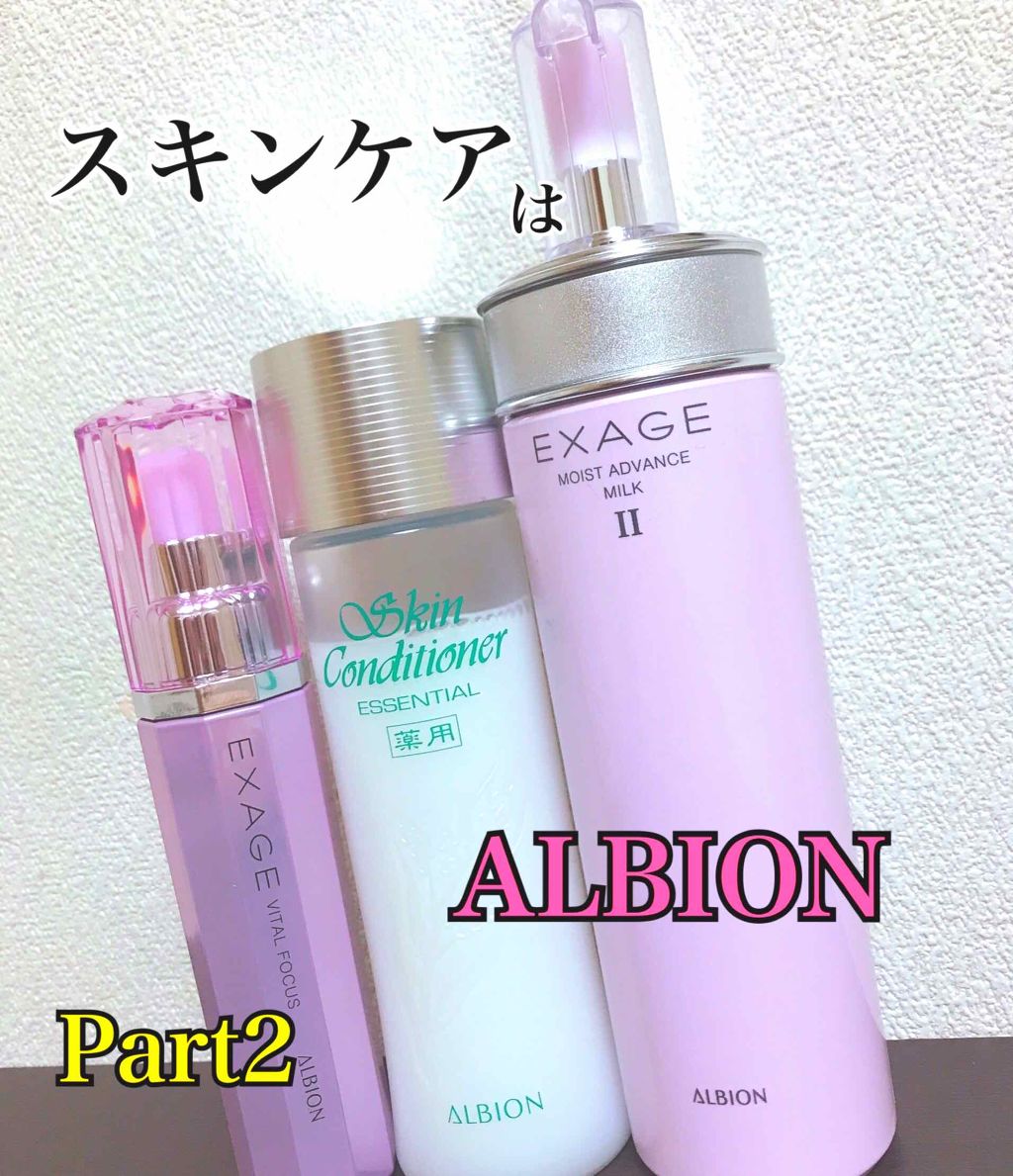 アルビオン 薬用スキンコンディショナー エッセンシャル/ALBION/化粧水を使ったクチコミ(1枚目)