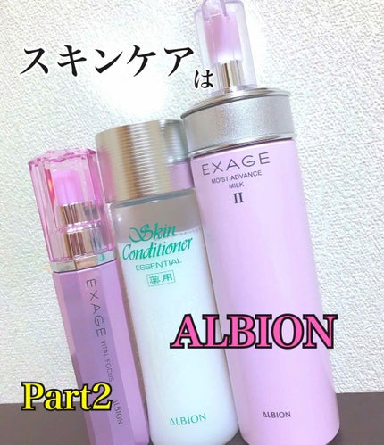 アルビオン 薬用スキンコンディショナー エッセンシャル/ALBION/化粧水を使ったクチコミ(1枚目)