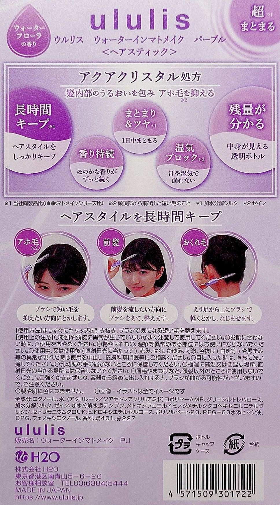 ウォーターインマトメイク パープル/ululis/プレスタイリング・寝ぐせ直しを使ったクチコミ(3枚目)