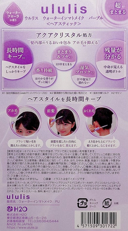 ウォーターインマトメイク パープル/ululis/プレスタイリング・寝ぐせ直しを使ったクチコミ(3枚目)