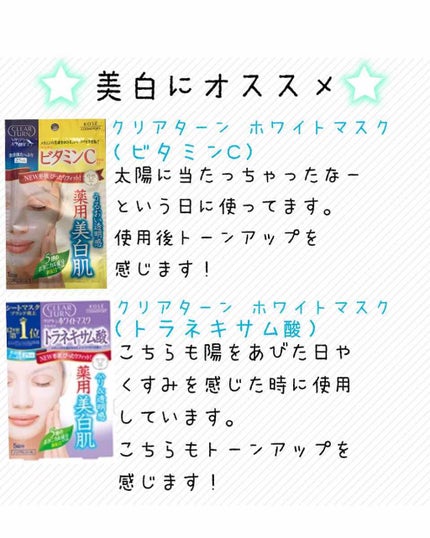 クリアターン ホワイト マスク (ビタミンC)/クリアターン/シートマスク・パックを使ったクチコミ(2枚目)