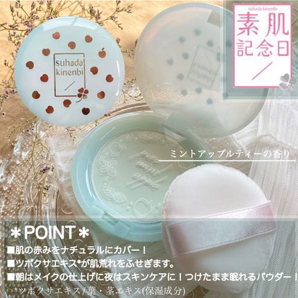 スキンケアパウダー ミントアップルティーの香り/素肌記念日/ルースパウダーを使ったクチコミ(6枚目)