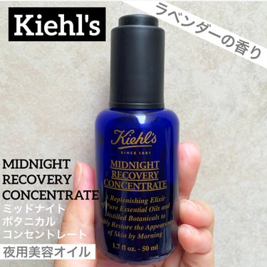 Kiehl's キールズ ミッドナイトボタニカル コンセントレートのクチコミ「愛用品✨
キールズ  ミッドナイトボタニカル コンセントレート

ラベンダーの香りが心地よい夜.....」（1枚目）