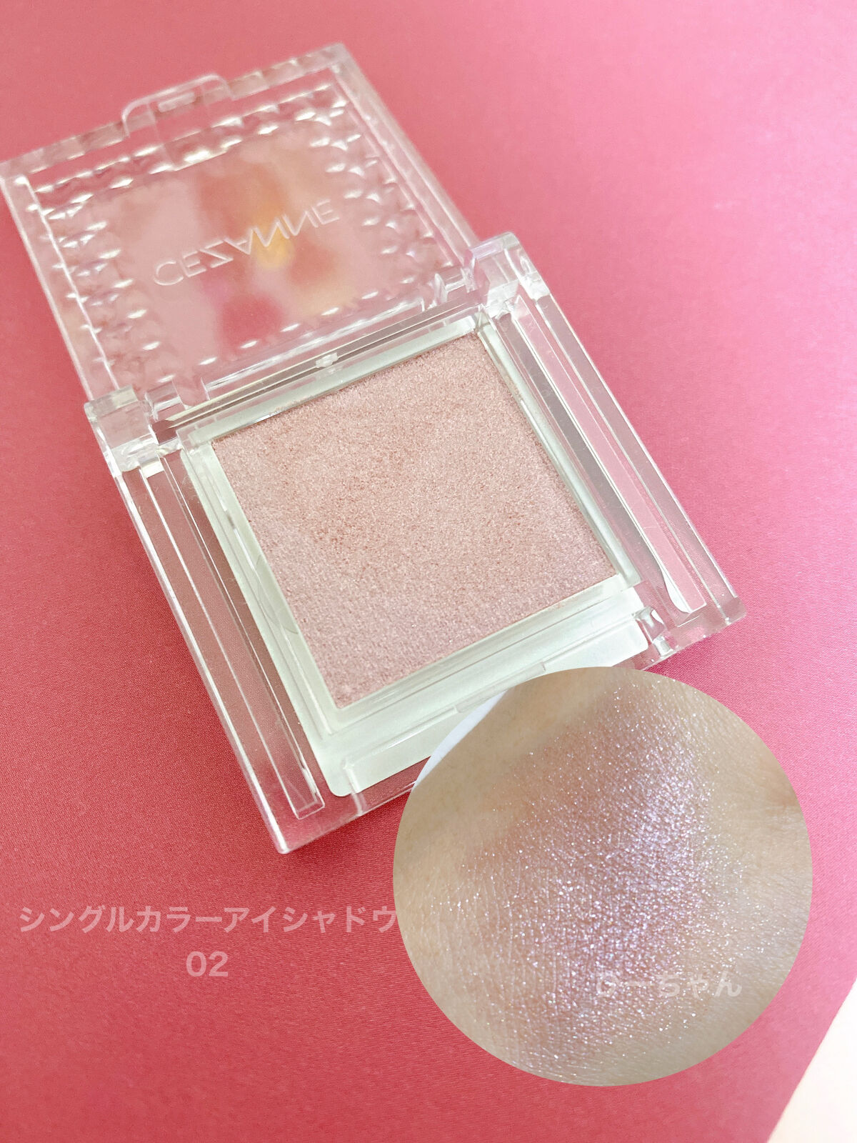 シングルカラーアイシャドウ 02 ニュアンスピンク/CEZANNE/単色アイシャドウを使ったクチコミ（2枚目）